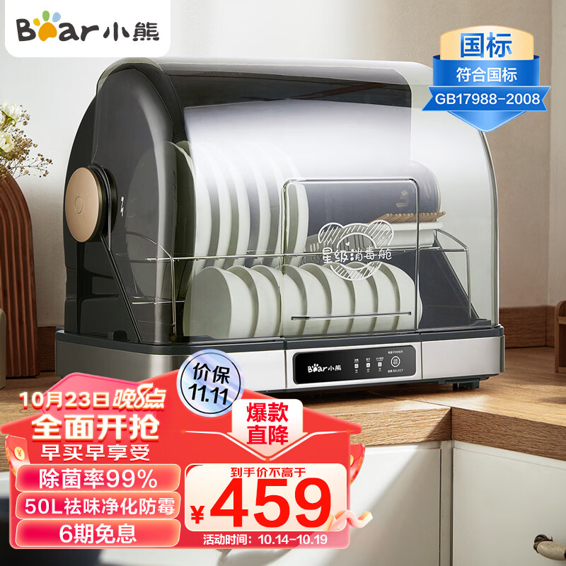 小熊（Bear）多功能消毒柜 家用台式 厨房碗筷刀架宝宝奶瓶 大容量紫外线烘干保洁柜ZTD50-A40Q5属于什么档次？