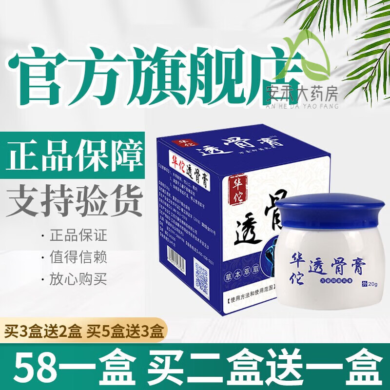 华佗透骨膏颈椎关节膝盖腰腿椎追风透骨灵 一盒装官方促销