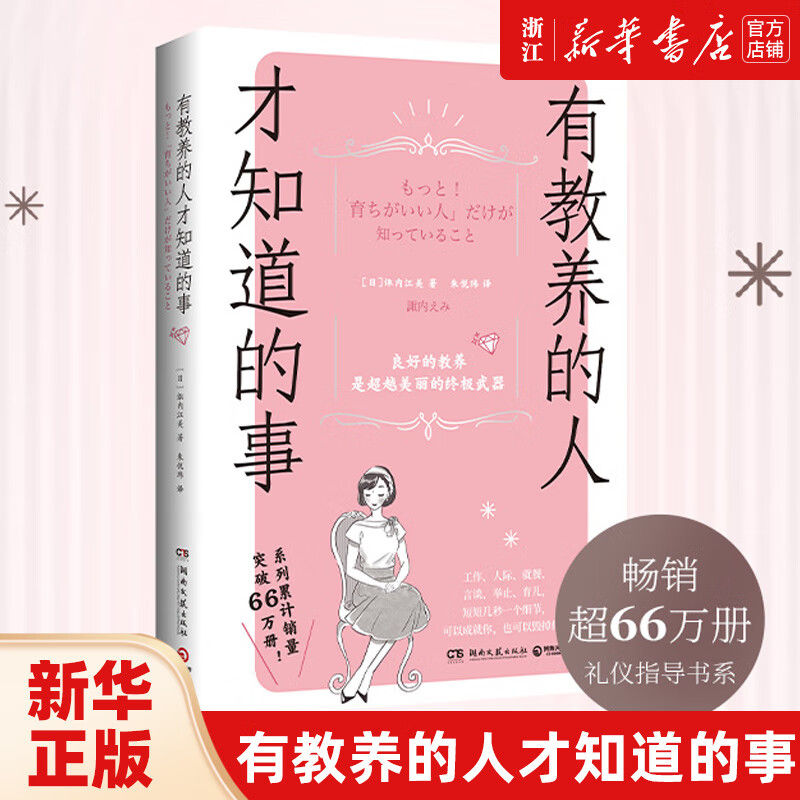 有教养的人才知道的事 诹内江美