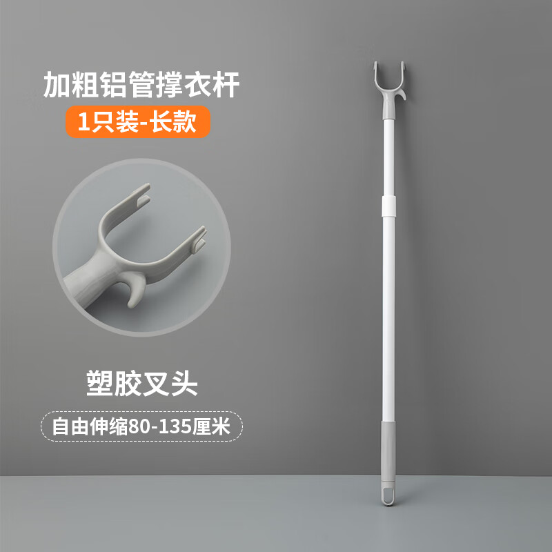 撐衣桿晾衣桿叉丫家用涼衣捍衣叉桿可伸縮加長款宿舍衣?lián)螚U挑衣桿 1個裝 金屬桿-長款 80-135cm