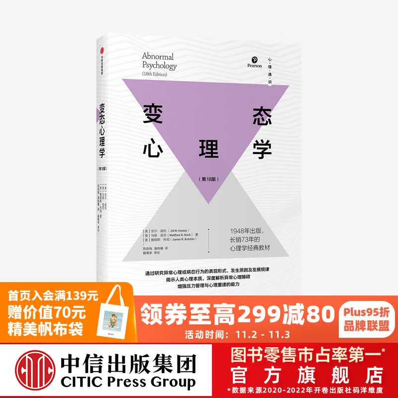 变态心理学 吉尔胡利著 中信出版社图书使用感如何?