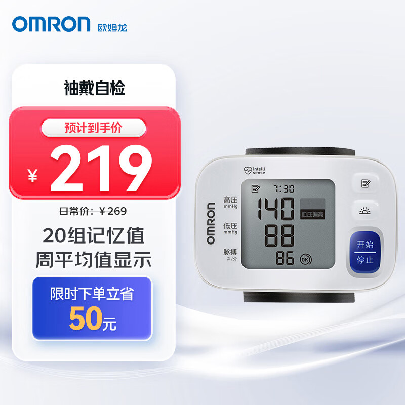 欧姆龙（OMRON）电子血压计 家用手腕式 智能全自动血压测量仪 T30J