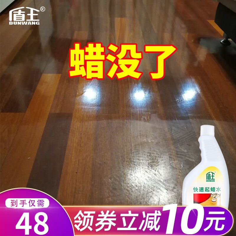 盾王 地板起蜡水 强化复合木地板强力快速除蜡质大理石水磨石防污清洁 500ml 1瓶 500ml
