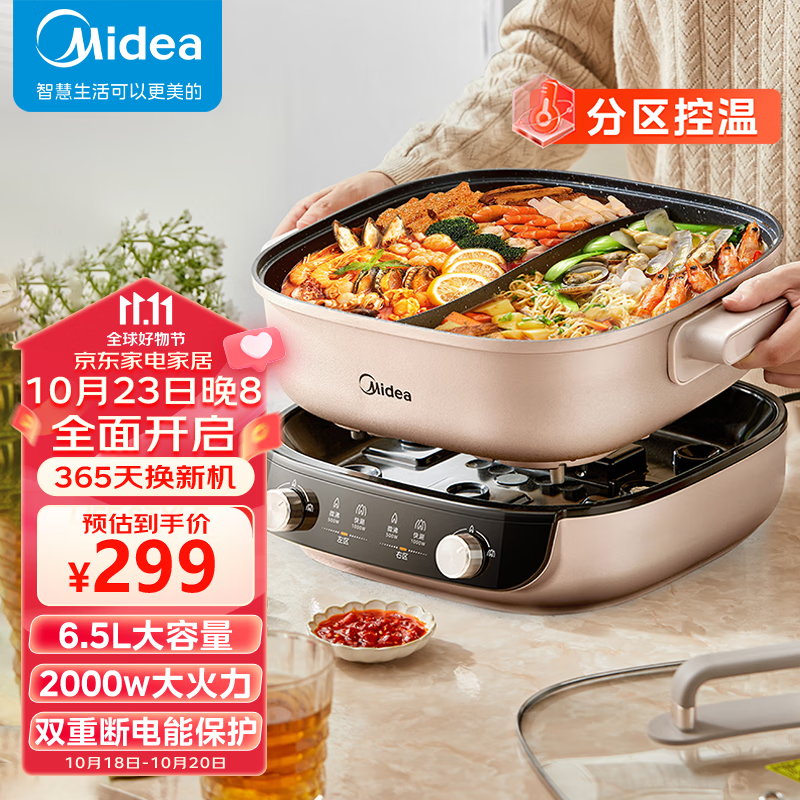 美的（Midea）电火锅 电煮锅火锅专用锅 鸳鸯锅 多功能锅6分钟分区速沸式家用电热锅 6.5L多用途锅MC-HGS303015高性价比高么？