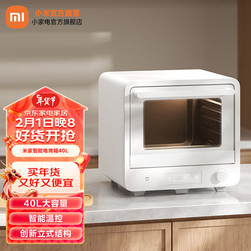 小米智能空气电烤箱 40l家用大容量 独立控温免翻面 智能电烤箱40l