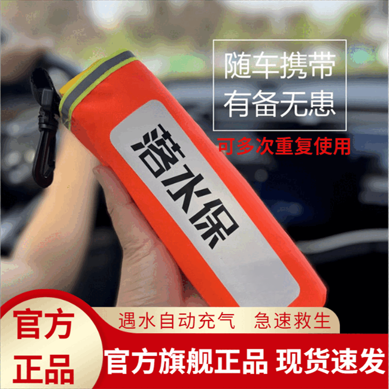 狮奥利兴汽车落水宝自动充气宁泰落水保车载救生圈家用钓鱼便携大浮救生衣 360斤大浮力 自动款1支手自一体充气