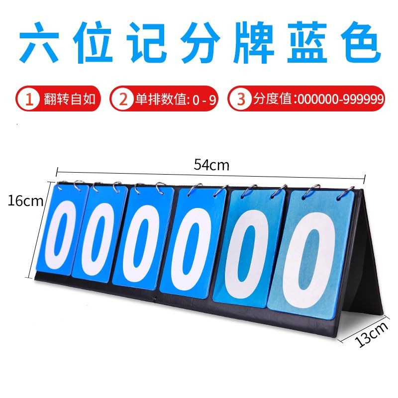 臺(tái)球比賽記分牌大號(hào)籃球足球計(jì)分牌知識(shí)競(jìng)賽計(jì)分器翻頁(yè)比分牌計(jì)分 六位記分牌(藍(lán)色款)