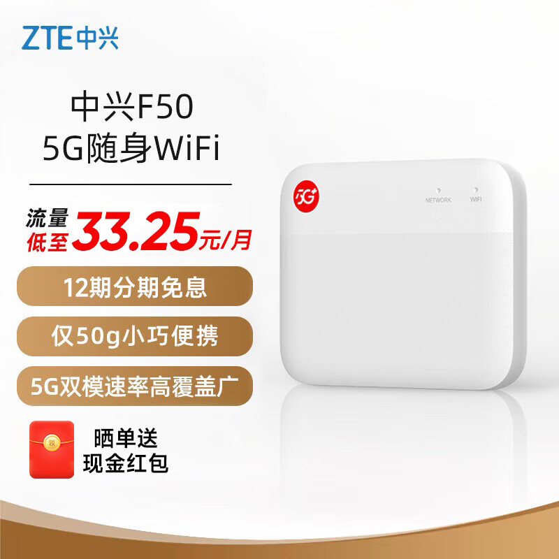 中兴（ZTE）5G随身wifi移动UFI 无线上网卡 5g插卡路由 无限随行车载 笔记本流量卡托 F50/MU300