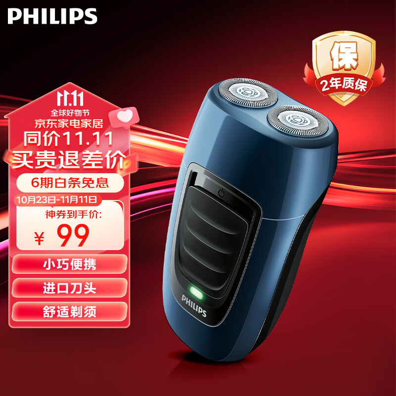 飞利浦（PHILIPS）剃须刀电动男士刮胡刀胡须刀须刨送男友送父亲礼物 【充电款】PQ190/16属于什么档次？
