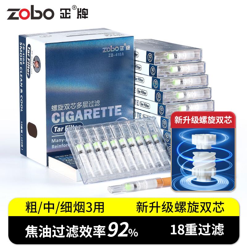 ZOBO正牌过滤烟嘴一次性抛弃型双芯螺旋18重焦油过滤器粗中细3用100支