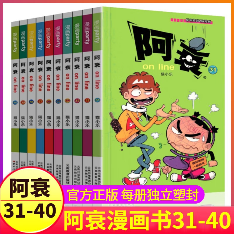 阿衰漫画书31-40册正版搞笑的故事小学生全套儿童爆笑校园大全集豌豆