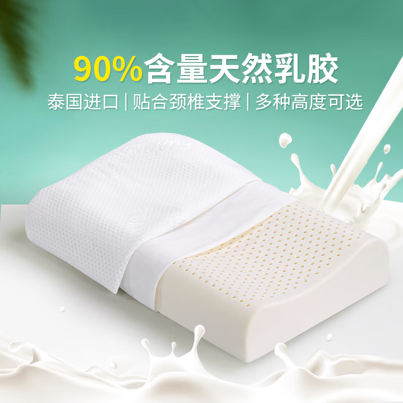 富安娜家纺 枕头芯泰国原液进口乳胶枕护颈枕头枕芯颈椎枕 成人枕【抗菌升级】-60*40cm 白色