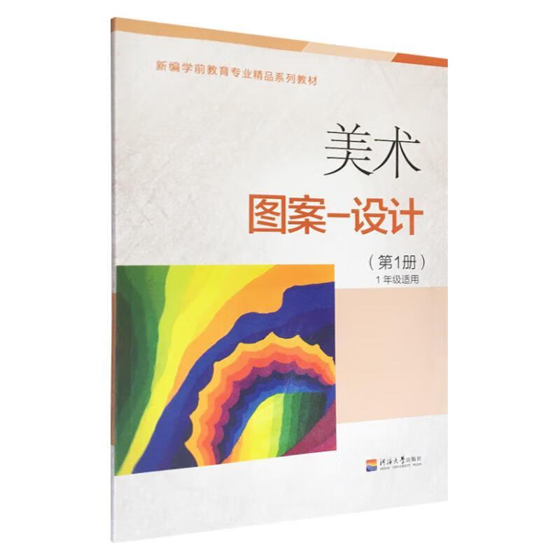 美术·图案—设计.第1册 (单册)