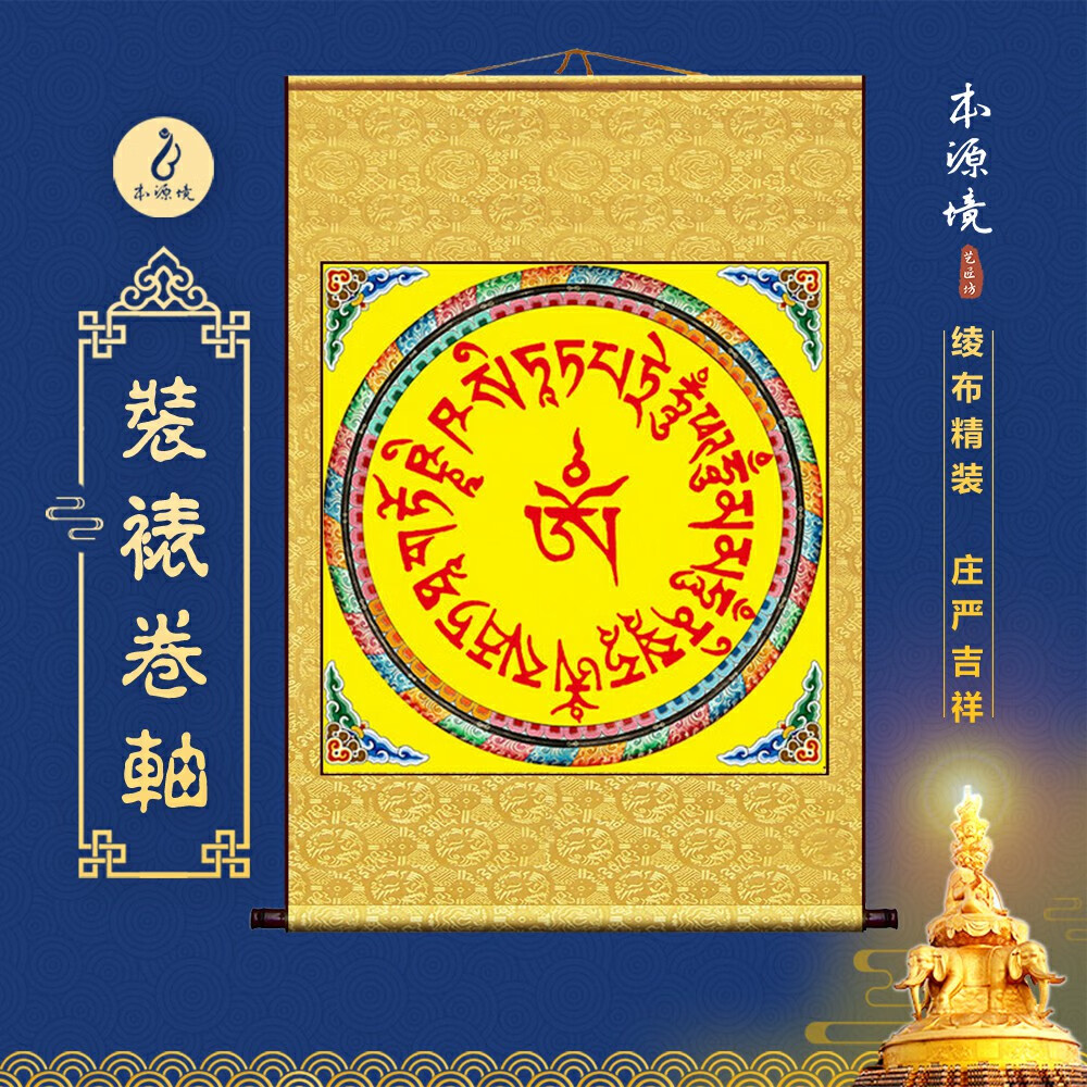 大白伞盖佛母梵文心咒轮坛城唐卡书房玄关佛堂装饰卷轴挂画壁画 大白