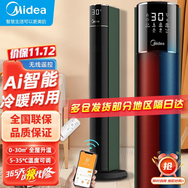 美的（Midea）暖风机电暖气立式冷暖两用智能遥控热风机扇速热大面积 HFX22AR【冷暖两用】墨绿色