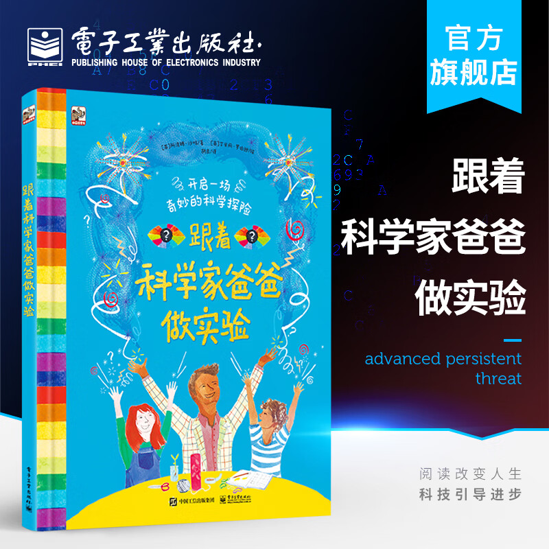 官方正版 跟着科学家爸爸做实验 阿洛姆·沙哈 少儿启蒙科学探究大脑智力开发 少儿书籍