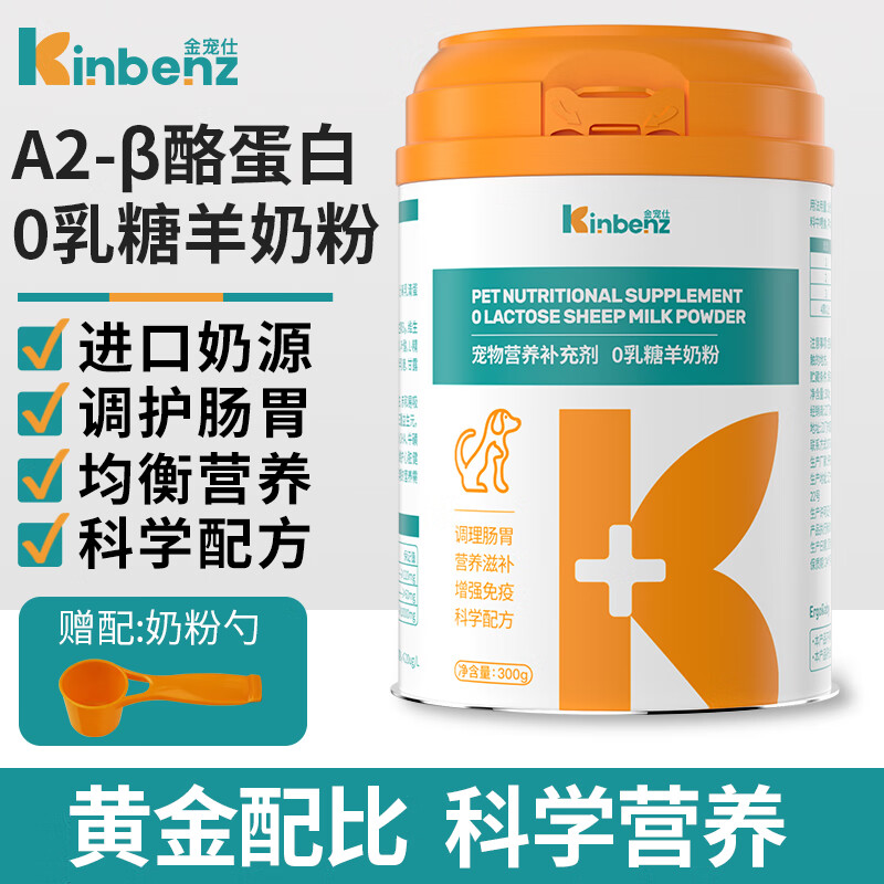 金宠仕0乳糖羊奶粉300g宠物猫咪新生幼猫成年术后产后营养补钙健骨高营养调理肠胃全阶段猫专用羊奶粉