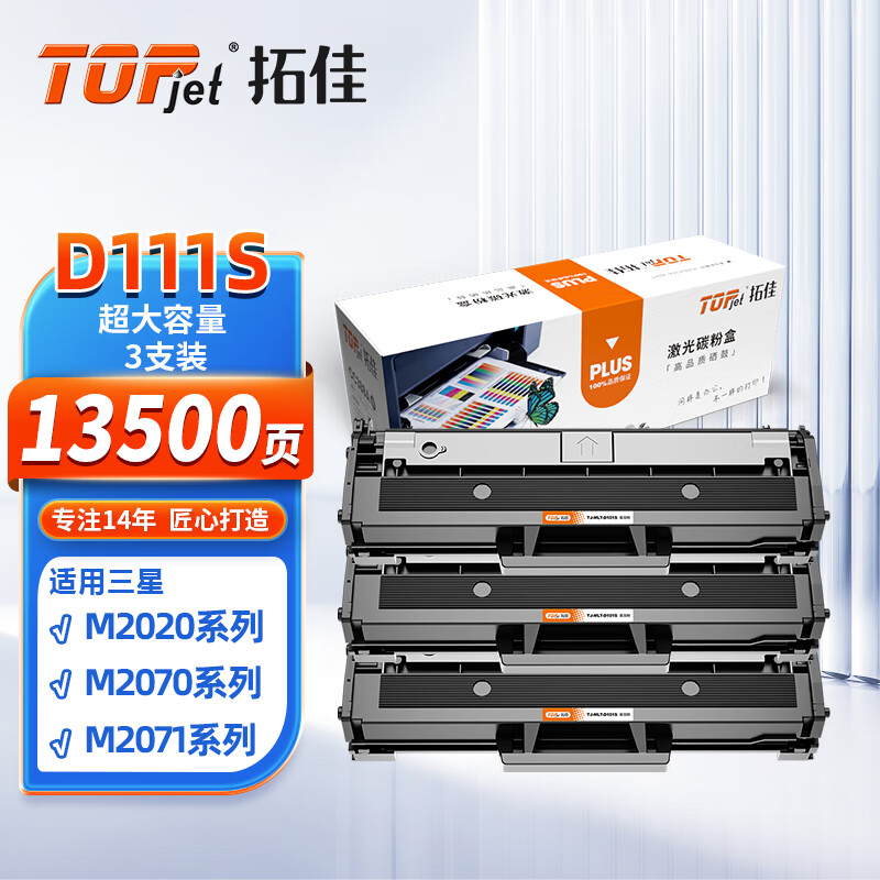 拓佳mlt-d111s硒鼓大容量 适用三星m2020硒鼓m2701 m2070 m2020w m