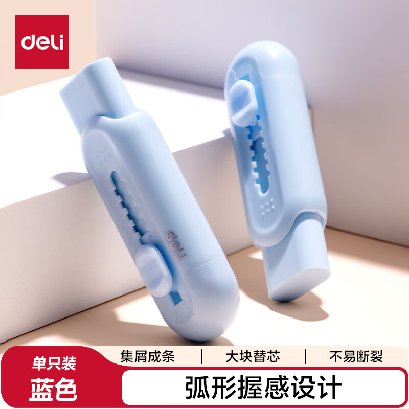 得力（deli）(deli)推动橡皮擦 中考高考文具推拉少屑铅笔橡皮擦 儿童小学生考试美术学生文具  单只装蓝色