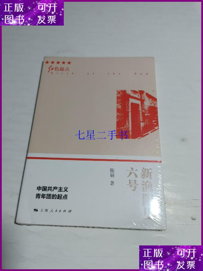 【二手9成新】新渔阳里六号