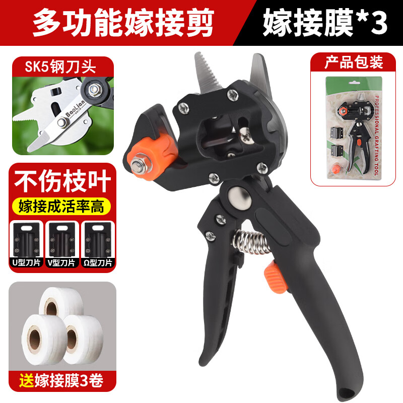 保聯(lián)嫁接刀多功能二合一嫁接苗木果樹(shù)嫁接工具修枝嫁接機(jī)芽接器剪刀 多功能嫁接器+嫁接膜*3