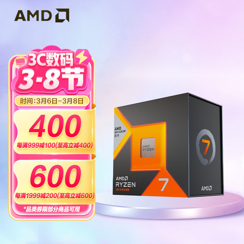 AMD ���� 7500F/7800X3D/9600X/9700X/9900X/9950X9800X3D 7��9�� ������AM5�ӿ� ��װCPU R7 7800X3DɢƬ