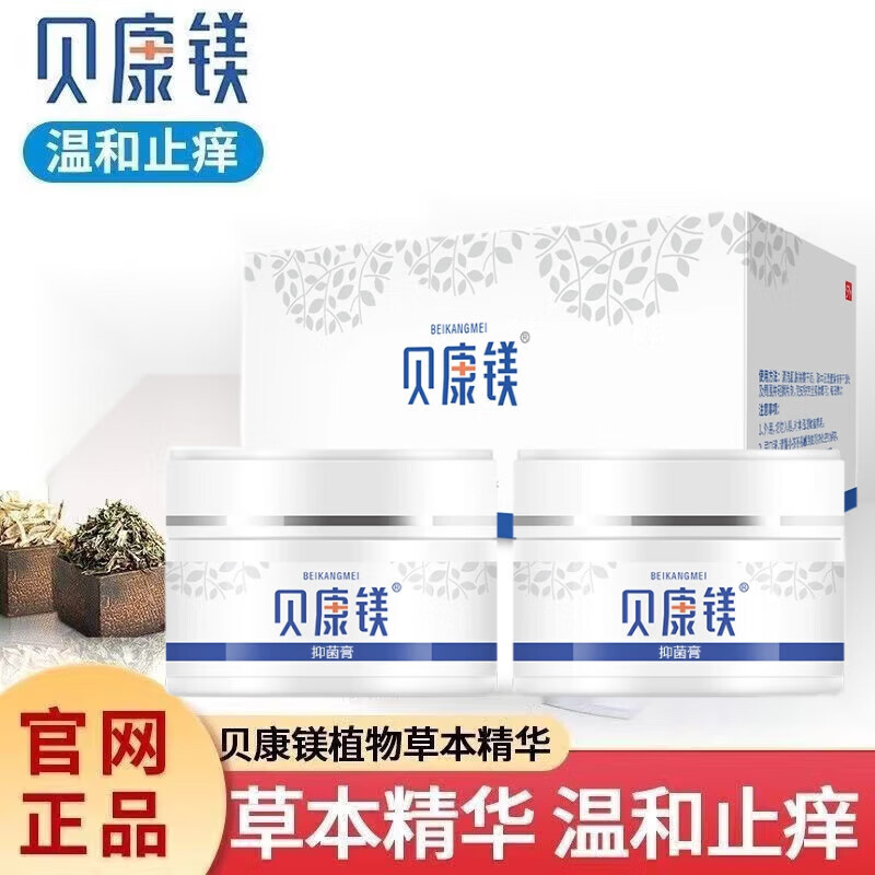 露卿沐贝康美贝康镁官方店贝康镁软膏柳州镁软膏湿痒贝康美 1瓶装