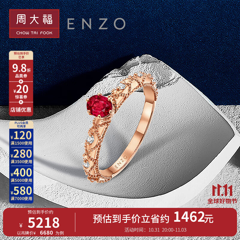 周大福 ENZO 茜茜公主系列 18K金镶红宝石钻石戒指 EZV4309 EZV4309 红宝石 13号 ￥6680高性价比高么？