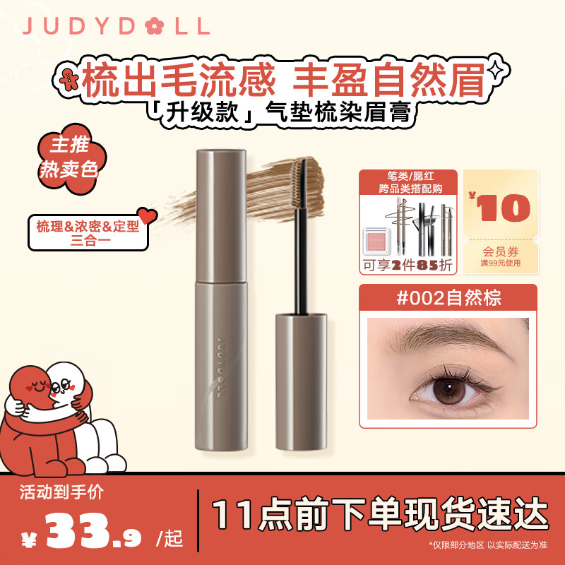 橘朵（Judydoll）染眉膏眉粉眉笔防水防汗不掉色野生眉送礼男士#002自然棕