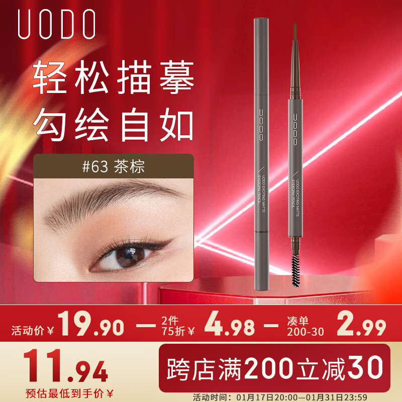 优沃朵（UODO）心动雾感精细眉笔初学者防水防汗不掉色不晕色野生眉#63茶棕色