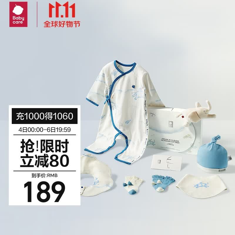 babycare新生儿见面礼盒初生婴儿礼物用品大全套装 纳特卢飞象 66cm属于什么档次？