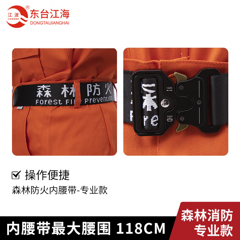 江波 森林防火内腰带 消防员装备