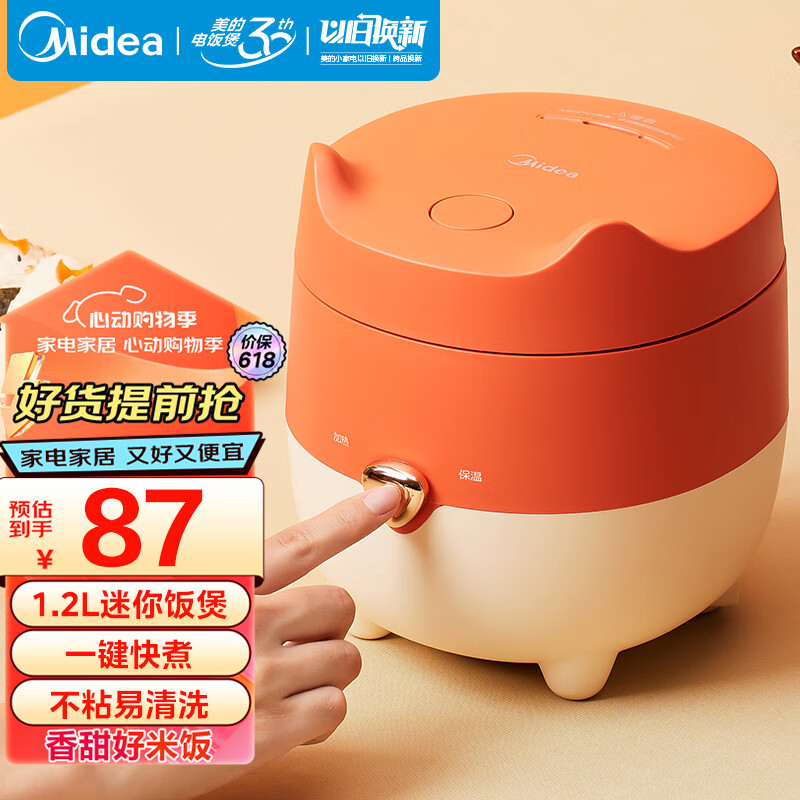 美的(Midea)电饭煲小型家用迷你1.2L小容量1-2人电饭锅宿舍旅行电煮锅 【萌趣狐狸煲1.2L】MB-FB12X1-105B