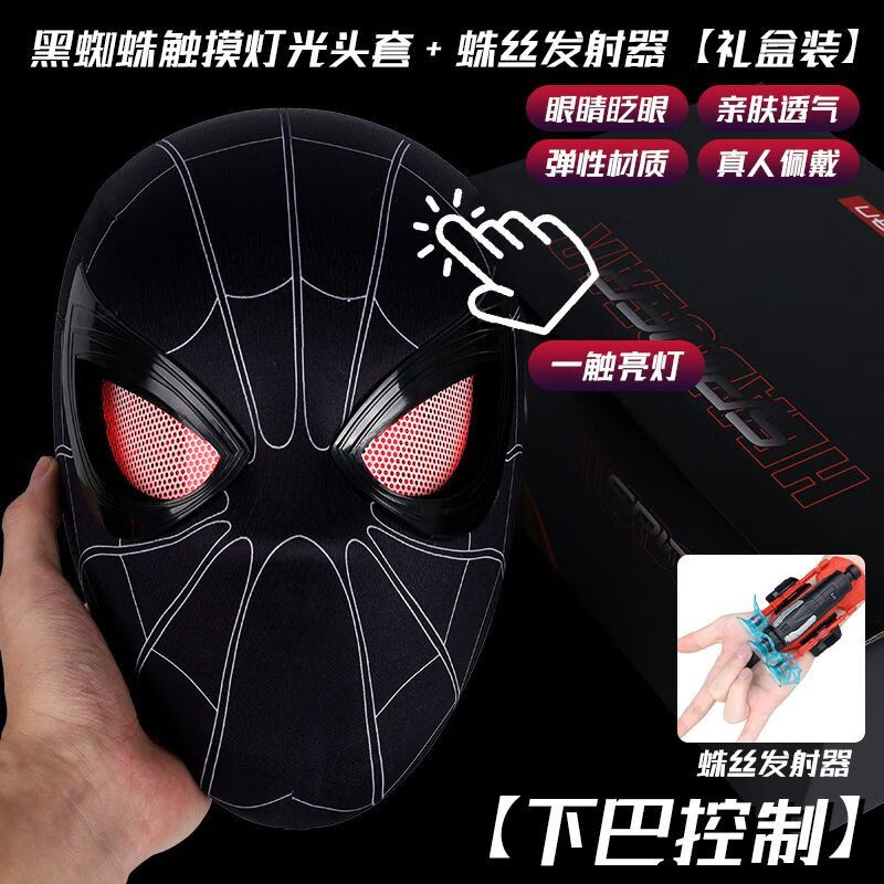 佩倫納正版蜘蛛俠頭套可動眼電動電動眨眼面罩英雄遠征頭套觸摸發(fā)光 【暗黑】觸摸燈光+雙發(fā)射器+雙手