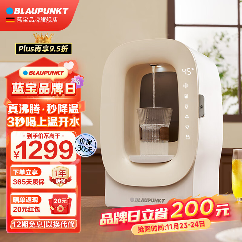 蓝宝(BLAUPUNKT)熟水机即热式饮水机家用台式小型桌面速热免安装直饮水器凉白开 【奶油白】