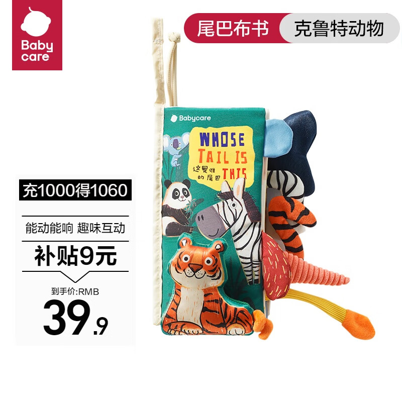 babycare宝宝立体尾巴布书儿撕不烂6个月可啃咬玩具克鲁特动物怎么看?