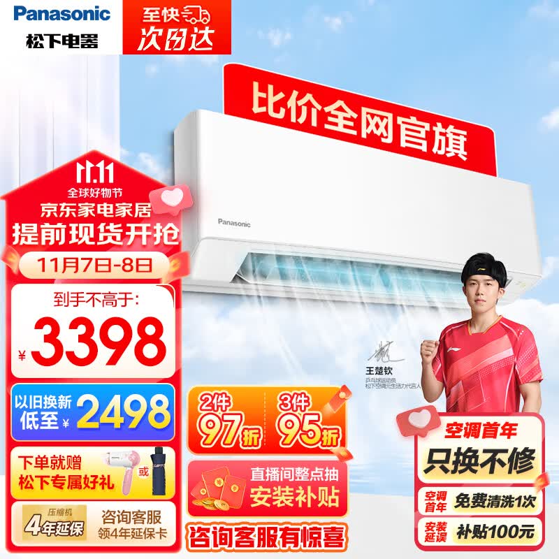 松下（Panasonic）空调滢风系列 1.5匹 新一级能效 变频冷暖两用空调挂机 高温杀菌 WiFi智能 卧室空调 ZY35K210怎么看?