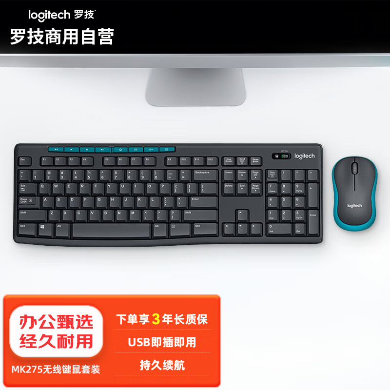 罗技MK275无线键鼠套装 办公鼠标键盘套装 电脑笔记本办公键鼠套装 带无线2.4G接收器 黑蓝色