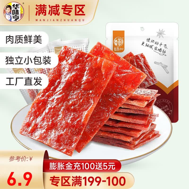 华味亨 【199-100】 原味肉脯100g 原味精致靖江肉脯肉干肉脯休闲零食 原味100g*1袋怎么样,好用不?