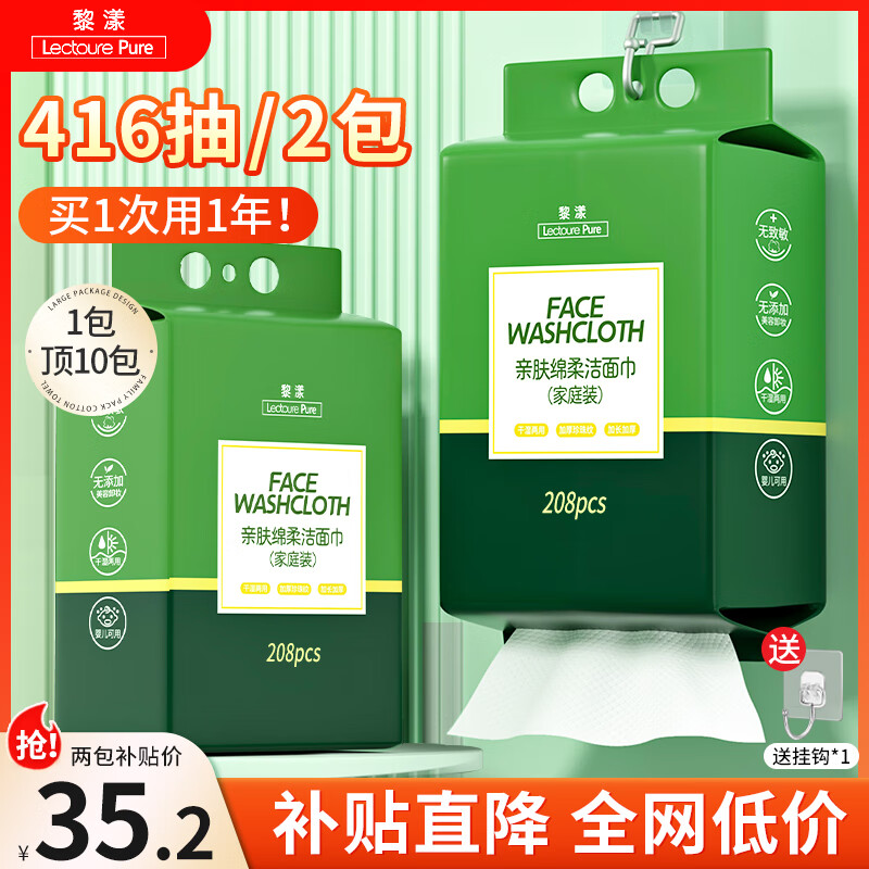黎漾602g悬挂式一次性加厚洗脸巾抽取式擦脸巾洁面巾珍珠纹洗面巾大包 【家庭装】2大包416抽