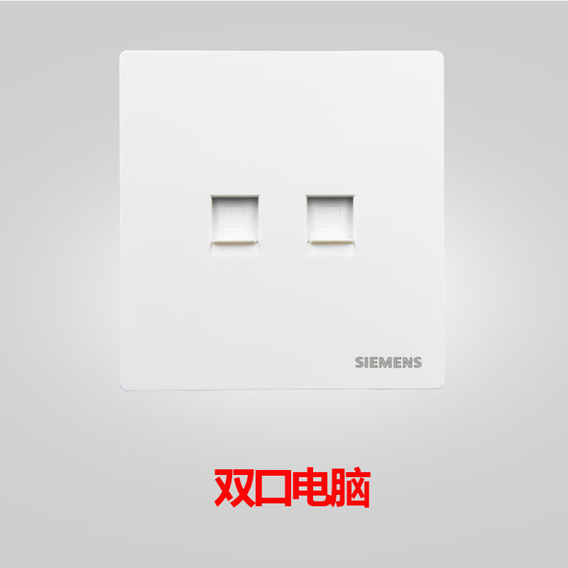 西门子双网线插座暗装墙壁网路接口宽带二位六类千兆网路面板 双口网