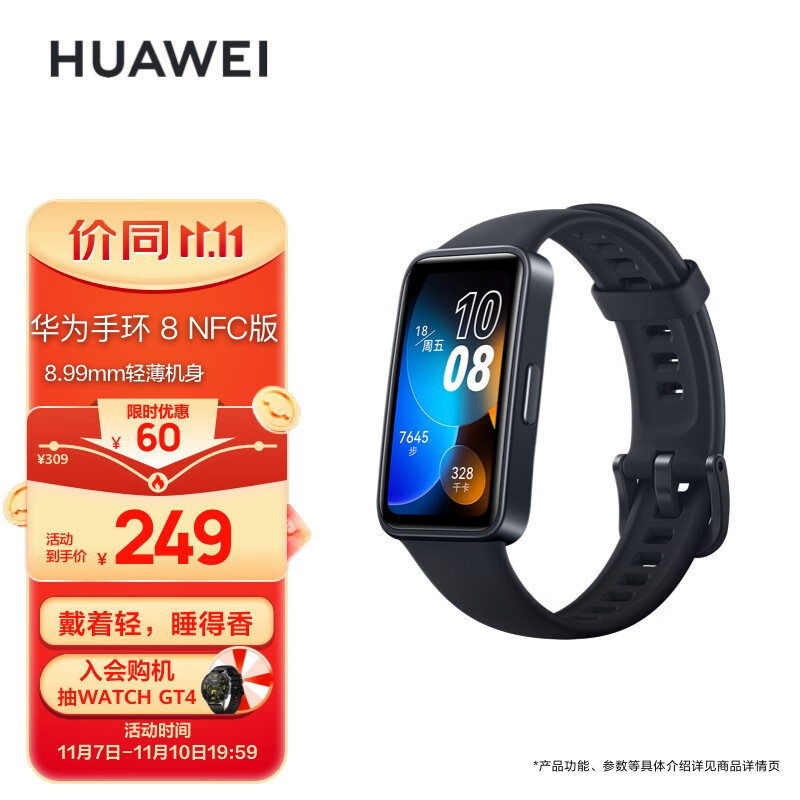 华为HUAWEI手环8 NFC版 幻夜黑 华为运动手环 智能手环 8.99毫米轻薄设计 心率、血氧、睡眠监测 磁吸快充怎么看?