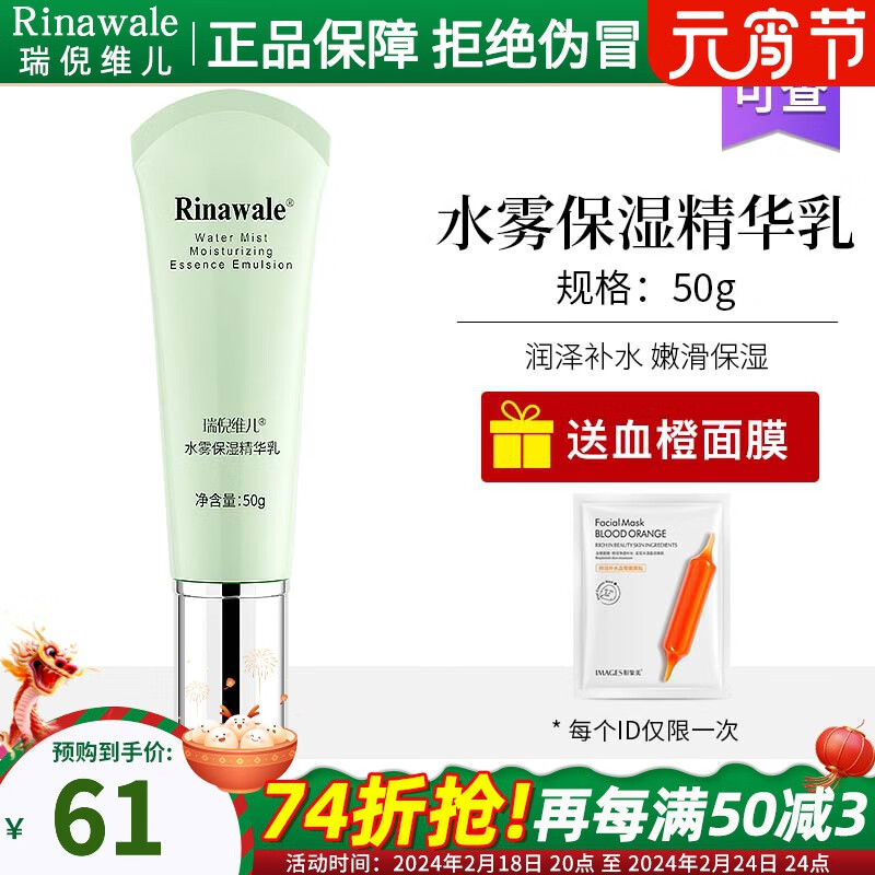 瑞倪维儿水雾保湿精华乳50g补水专柜旗舰防伪可查