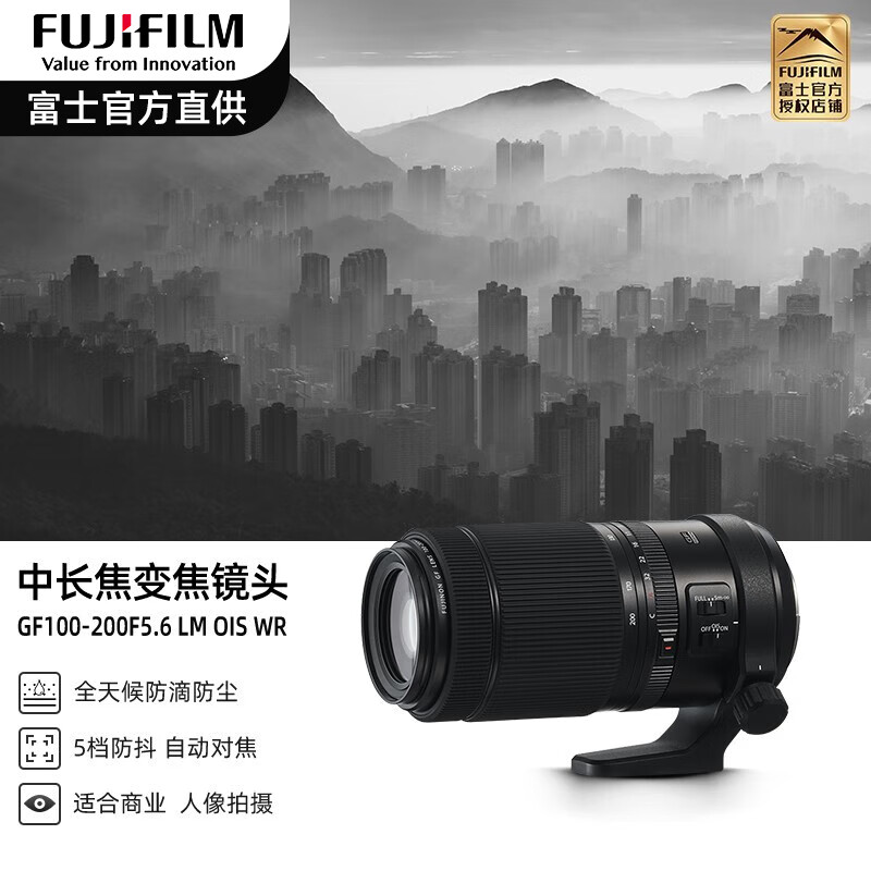 富士（FUJIFILM） GF100-200mmF5.6中长焦变焦中画幅镜头远射变焦67mm口径 黑色