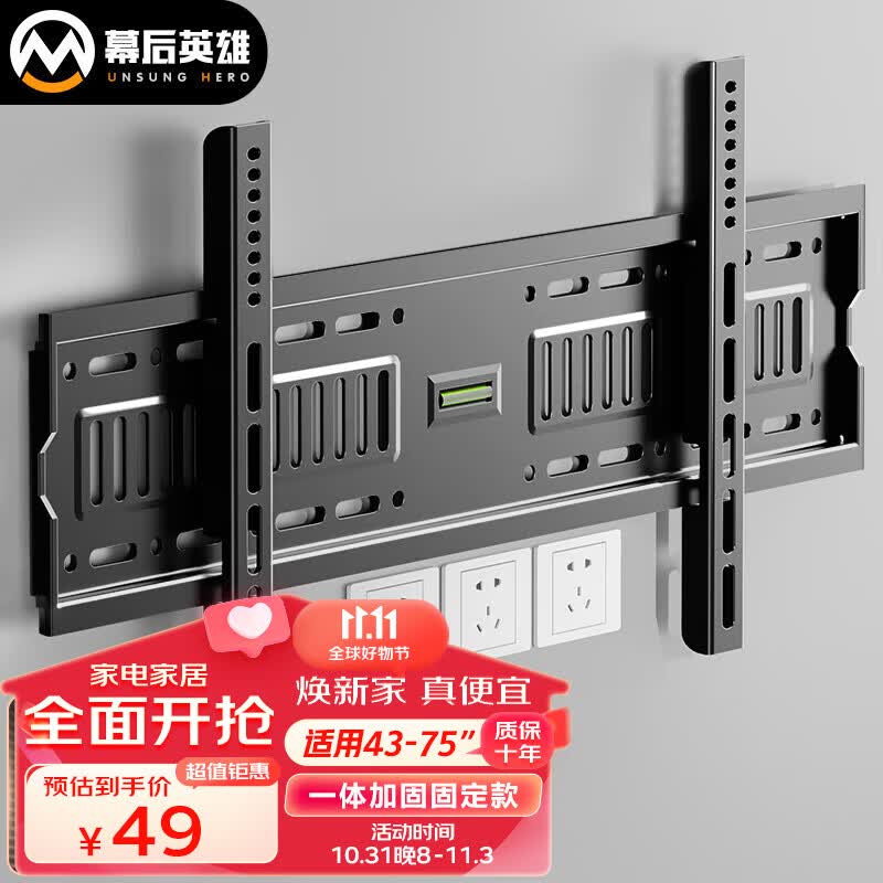幕后英雄 加厚43-75英寸通用电视机挂架液晶电视支架小米海信创维康佳TCL长虹夏普华为液晶电视壁挂架固定款怎么样,好用不?