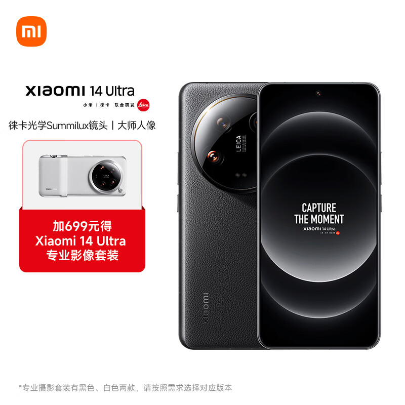 小米Xiaomi 14Ultra 徕卡光学Summilux镜头 大师人像 双向卫星通信 12+256 黑色 摄影套装加价购版