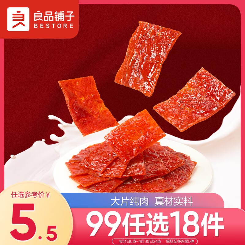 良品铺子 高蛋白肉脯(蜜汁味)30g靖江特产的猪肉脯肉干肉脯休闲零食猪肉干