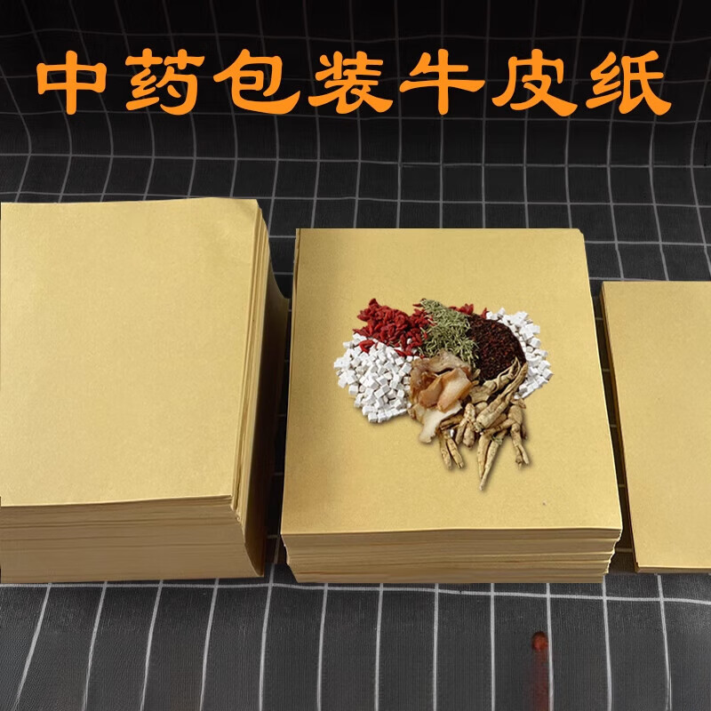 医院诊所用中药包装纸中草药西药药片包装纸加厚诊所包药纸 40x40厘米