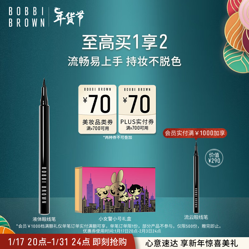 芭比波朗（Bobbi Brown）流云液体眼线笔1ML大眼持妆不脱妆显色自然 生日礼物 送女友
