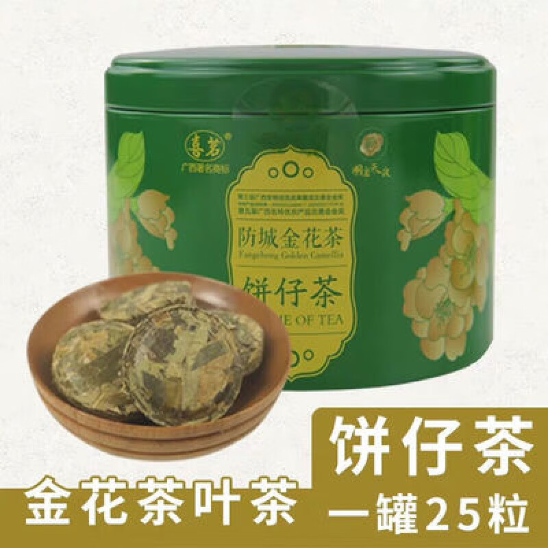 广西特产 国茗金花茶喜茗牌饼仔茶绿饼1罐62.5克 广西特产 国茗金花茶喜茗牌饼仔